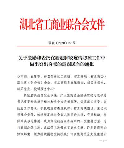 wnsr威尼斯光电获颁抗疫积极贡献奖