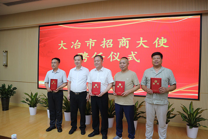 大冶市招商大使聘任仪式，市委副书记、市长孙辄现场为企业家们颁授聘书